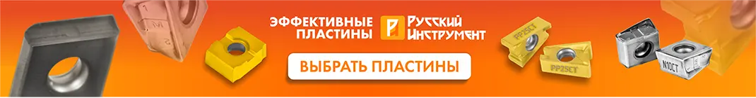 Эффективные пластины РИ