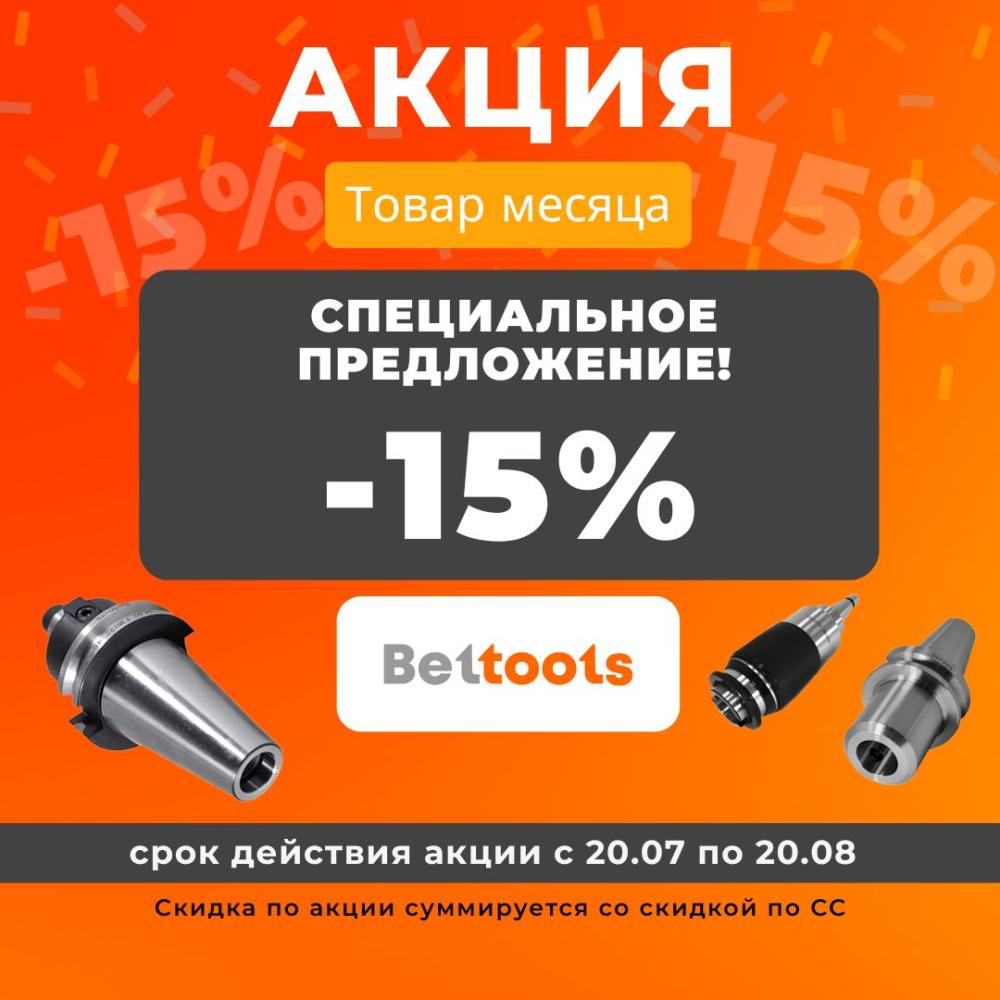 Оснастка с выгодой 15%