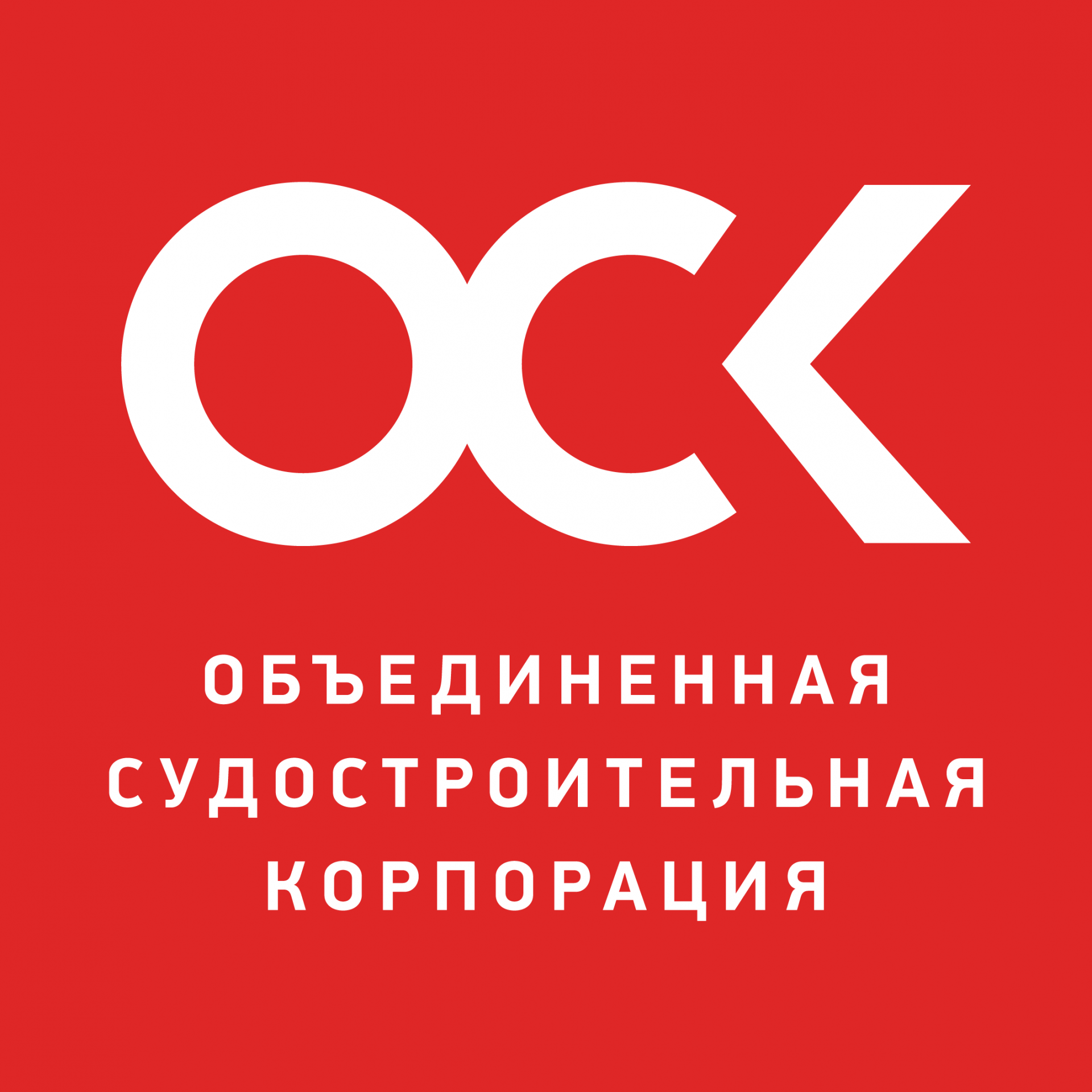 Объединенная судостроительная корпорация Объединенная судостроительная корпорация