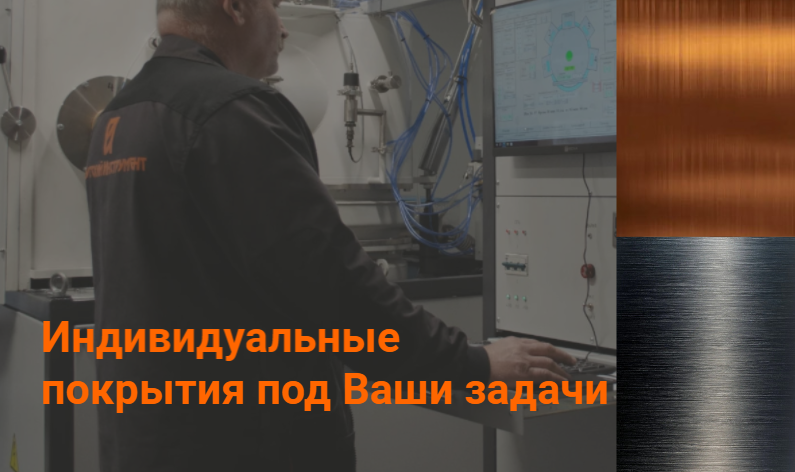 Разработка износостойких покрытий под Ваши задачи