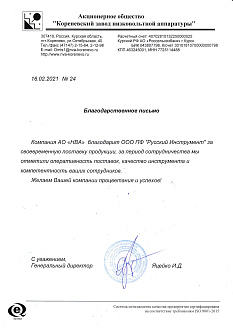 Благодарственное письмо АО "НВА"