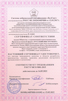Сертификат ISO 9001